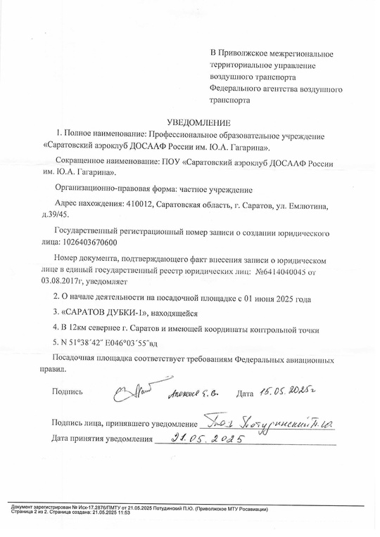 В рамках аэродрома государственной авиации Саратов(Дубки) код ИКАО XWSD..